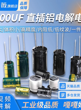 1000UF直插贴片铝电解电容6.3v/10/16/25/35/50/63V高频低阻SMD