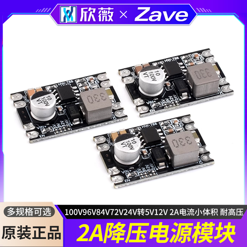 DC-DC降压电源模块100V96V84V