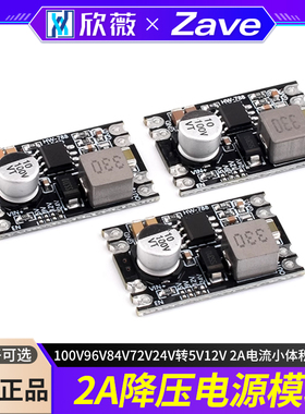 DC-DC降压电源模块100V96V84V72V24V转5V12V 2A电流小体积 耐高压