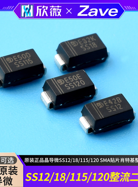 原装正品晶导微 SS12 SS18 SS115 SS120 SMA贴片肖特基整流二极管