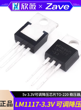 直插 LM1117T-3.3/5.0  5v 3.3V可调降压芯片TO-220 稳压器/管