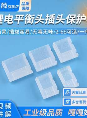 平衡头保护器AB扣航模无人机锂电池保护套充电头/AB clip/2s3s4s5