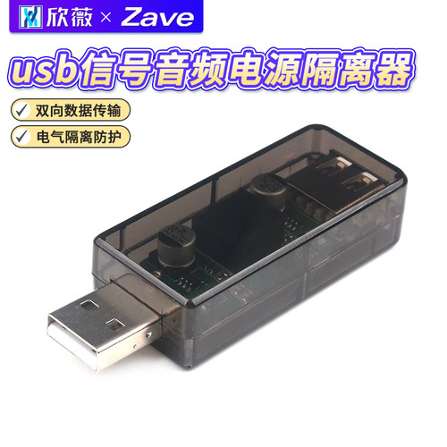 usb隔离器/usbtousb隔离