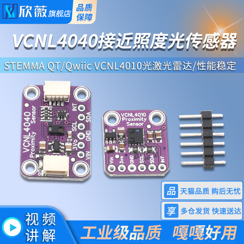 VCNL4040接近照度光传感器
