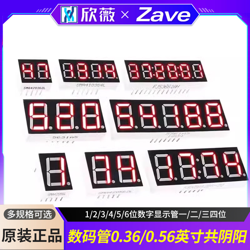 数码管0.36/0.56英寸阴阳图片