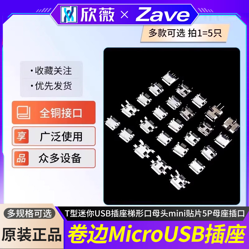 micro usb安卓接口 T型迷你USB插座梯形口母头mini贴片5P母座插口