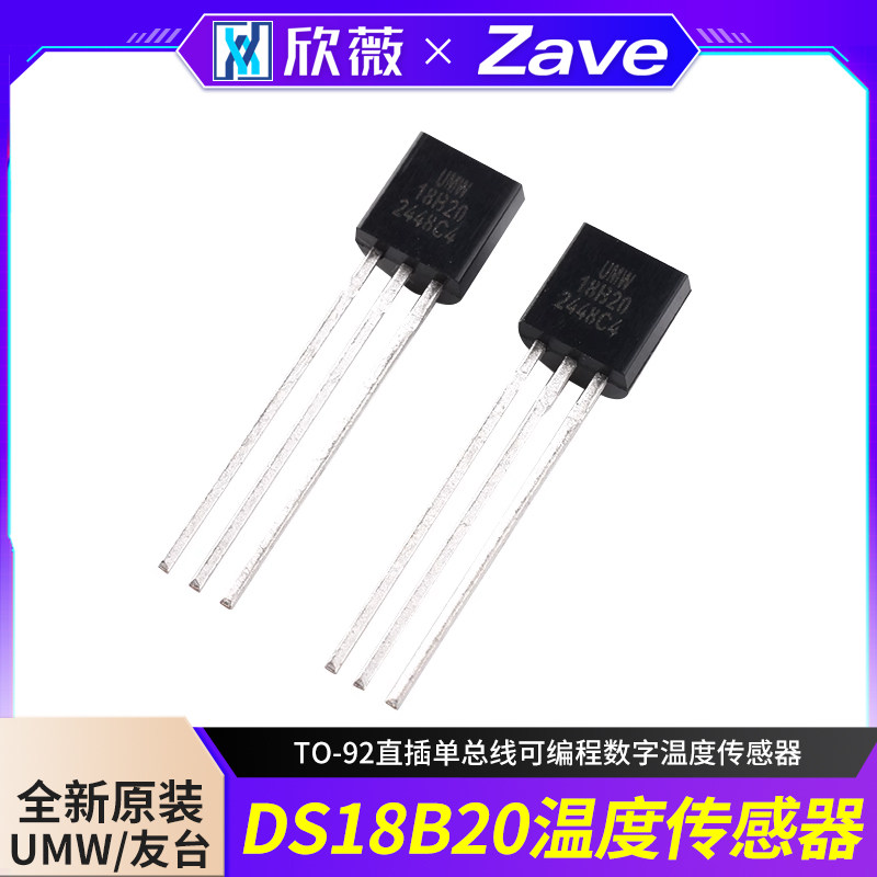 原装正品UMWDS18B20
