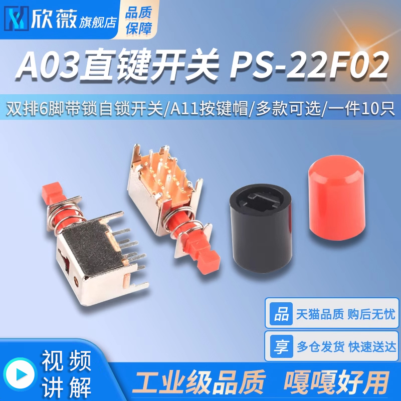 a03直键开关双排脚带红色按钮