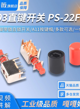 A03直键开关 PS-22F02 双排6脚带锁自锁开关/红色按钮 A11按键帽
