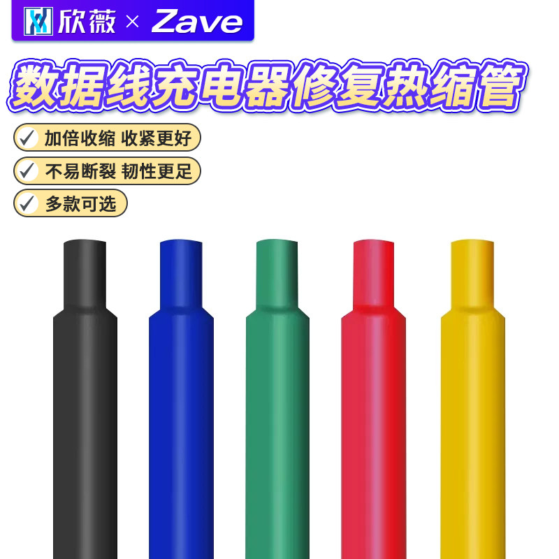 苹果安卓typec数据线保护套修复图片