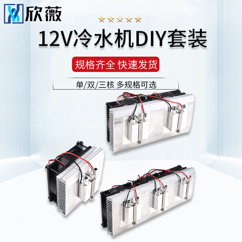 diy小型鱼缸降温半导体制冷片