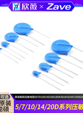 原装聪硕压敏电阻5D7D10D14D20D 180K391K431K471K561K681K821K