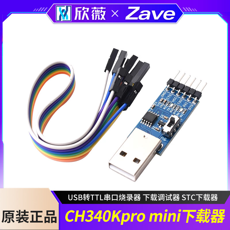 CH340Kpromini下载器USB