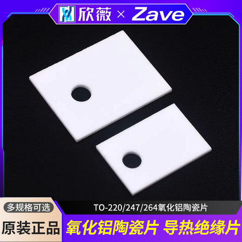 氧化铝陶瓷导热绝缘片三极管