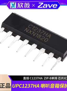 直插 C1237HA UPC1237HA 喇叭音箱保护电路 ZIP-8单排 芯片IC