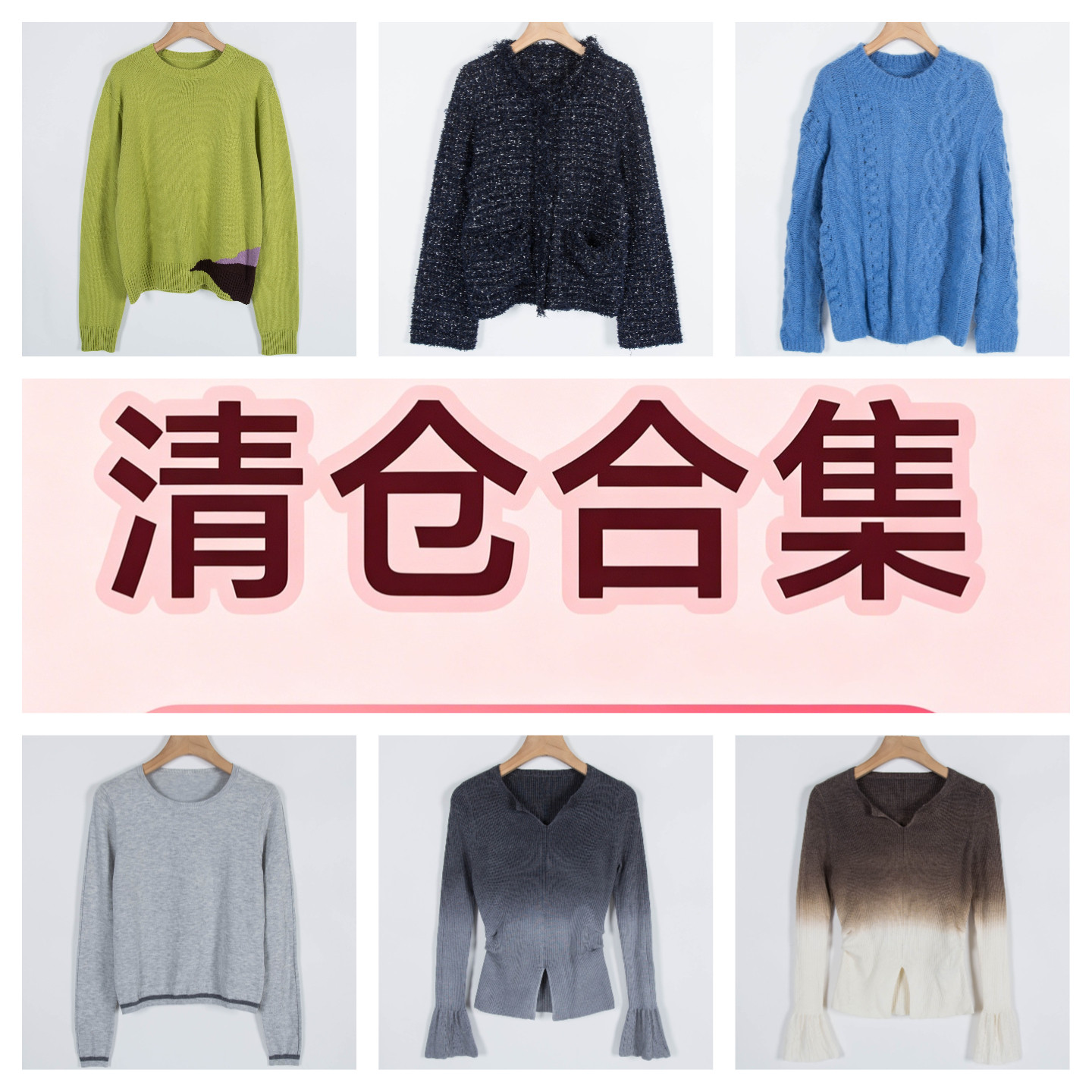 品牌系列剪标春秋新款宽松休闲时尚百搭针织衫毛衣大合集/旦-66
