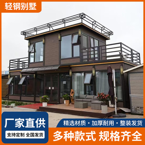 轻钢别墅集装箱移动房