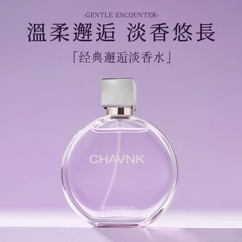 温柔女人的本命香！紫邂逅香水