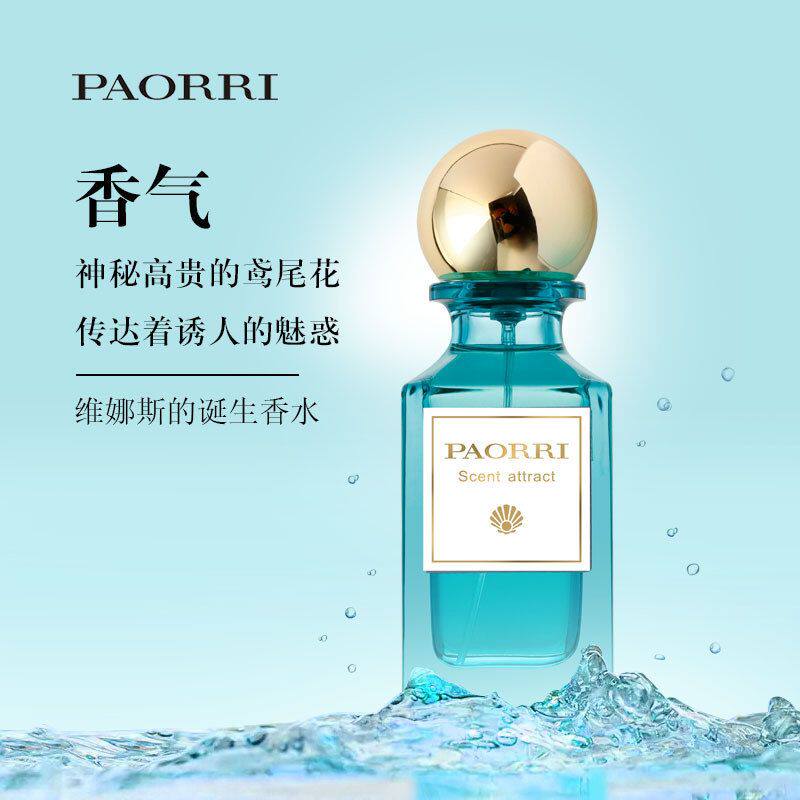 巴格黎维纳斯诞生清香持久香水