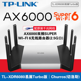 XDR6080易展turbo版 LINK双频wifi6全千兆口AX6000无线路由器mesh家用稳定2.5g高速tplink光纤口TL