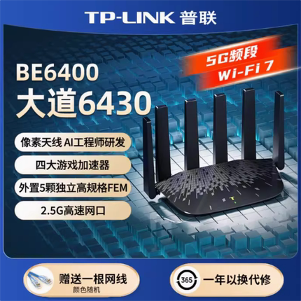 普联TP-LINK大道路由器BE6400双频wifi7千兆家用网络覆盖5G高速wifi6 tplink无线2.5G口大户型穿墙TL-7DR6430