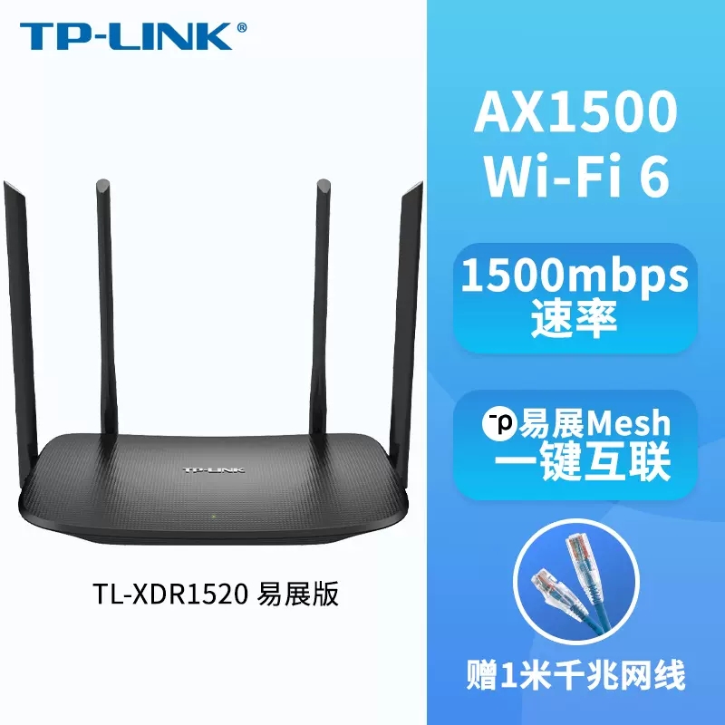 TP-LINK 凌云WiFi6 双千兆AX1500无线路由器 5G双频 易展Mesh 高速穿墙家用 儿童上网管控 XDR1520易展版