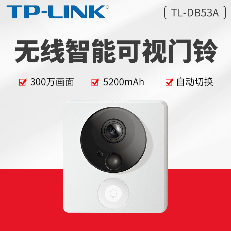 tplink智能可视门铃电子猫眼门镜360度监控摄像头300w高清无线wifi家用防盗门眼通用门电池款不插电TL-DB53A