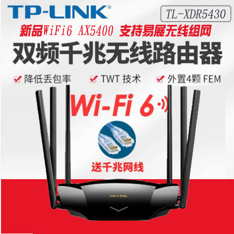 现货新品TP-LINK wifi6双频AX5400M无线路由器全千兆端口mesh家用穿墙高速5g穿墙王tplink光纤XDR5430易展版