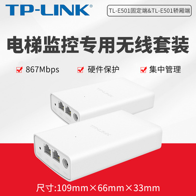 TP-LINK TL-E501套装电梯监控专用无线网桥一对免配置5.8G高速抗干扰500米远距离视频传输电源PoE网线供电