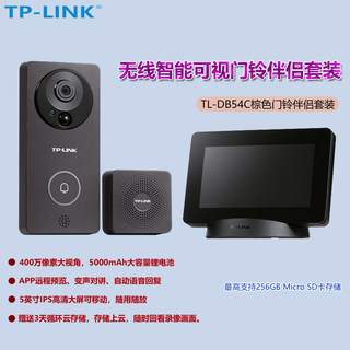 TP-LINK TL-DB54C棕色门铃伴侣套装 无线智能可视门铃伴侣锂电池版APP远程