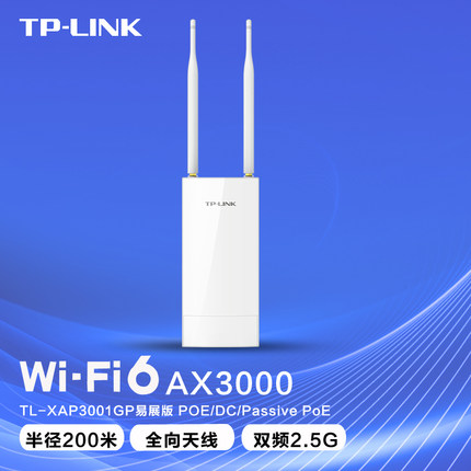 TP-LINKWi-Fi6室外无线2.5G口