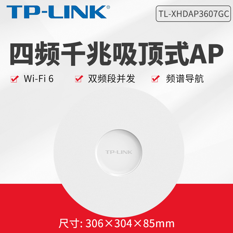 TP-LINK高密度无线wifi接入点 AX3600四频千兆Wi-Fi 6高密度无线吸顶式AP TL-XHDAP3607GC-PoE/DC