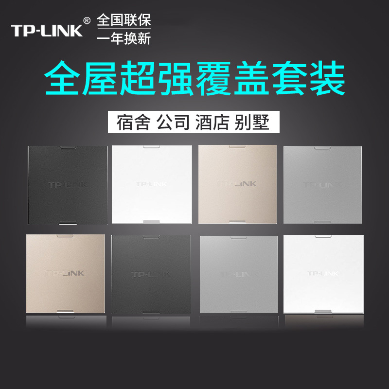 TP-LINK无线ap面板86型1900M千兆端口双频wifi套装入墙路由器插座poe供电AP1900GI别墅家用全屋网络覆盖组网