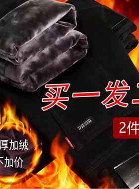 【买一发二】秋冬季加绒加厚牛仔裤男士宽松直筒弹力保暖纯黑色裤