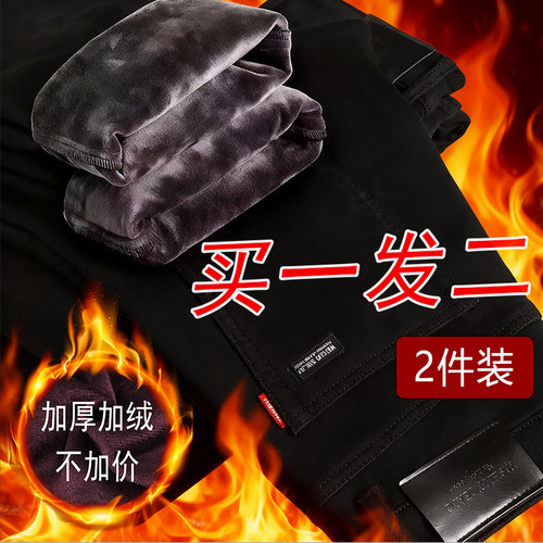 【买一发二】秋冬季加绒加厚牛仔裤男士宽松直筒弹力保暖纯黑色裤