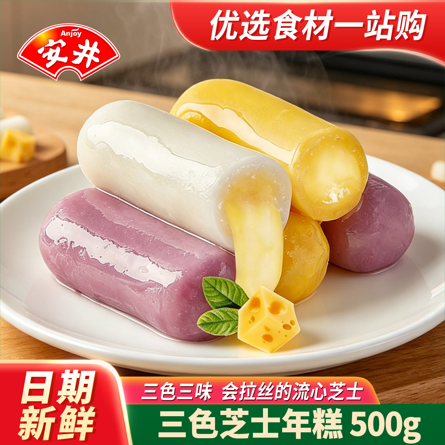 安井三色芝士年糕500g夹心拉丝韩式火鸡面韩国风味火锅麻辣烫食材