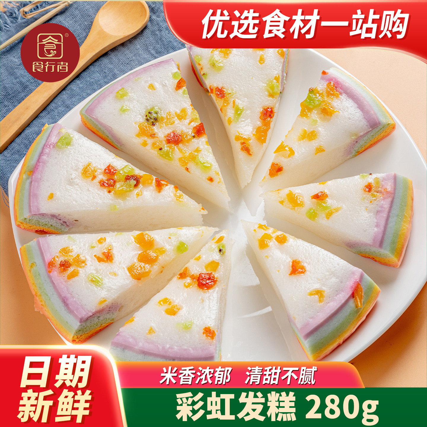 食行者彩虹发糕280g儿童卡通早餐蒸米糕糕点馒头半成品食品旗舰店