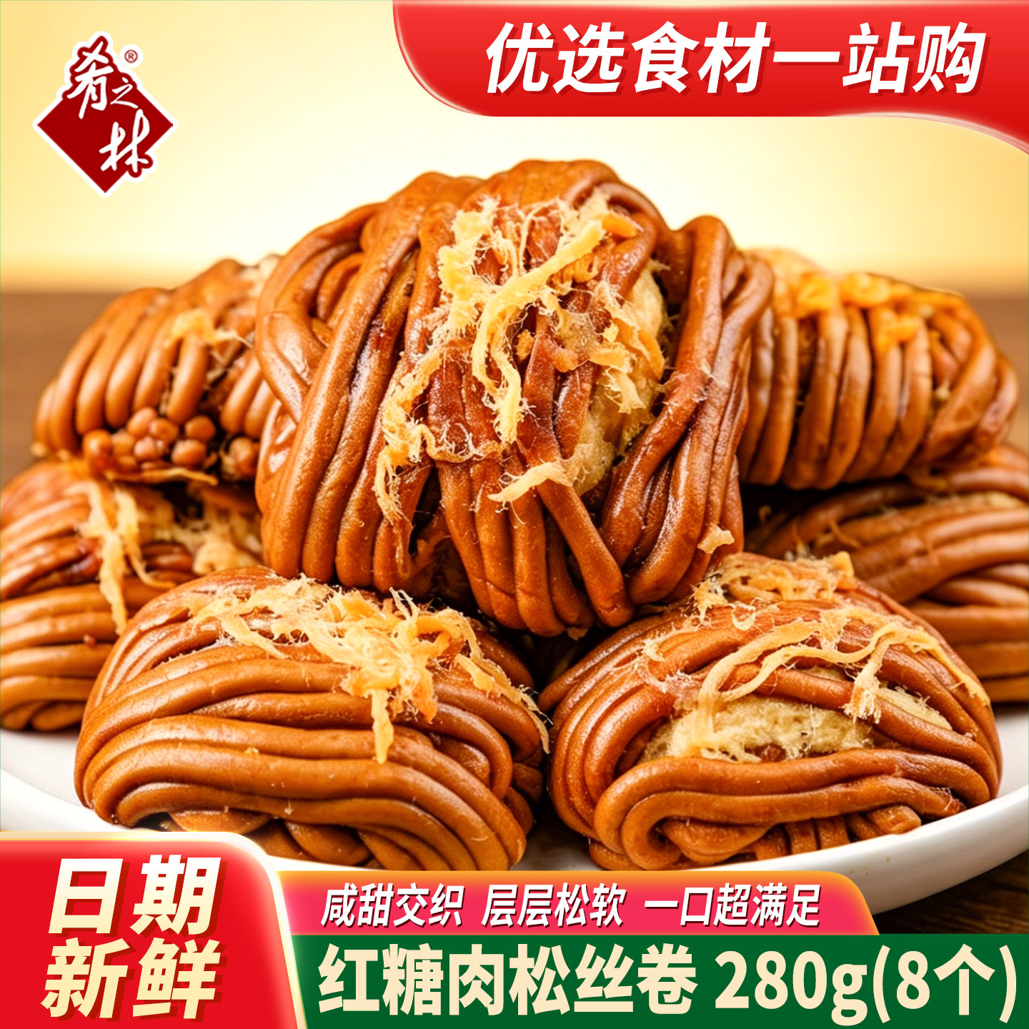 肴之林红糖肉松丝卷280g红糖花卷馒头速冻早餐糕点点心面点家庭装