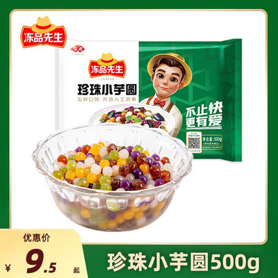 安井冻品先生甜品珍珠小芋圆500g