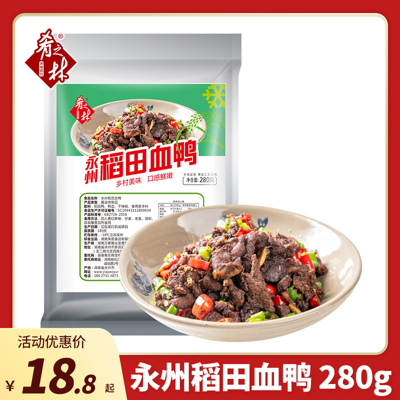 肴之林永州血鸭280g湖南新田湘菜半成品食材商用快手预制菜旗舰店