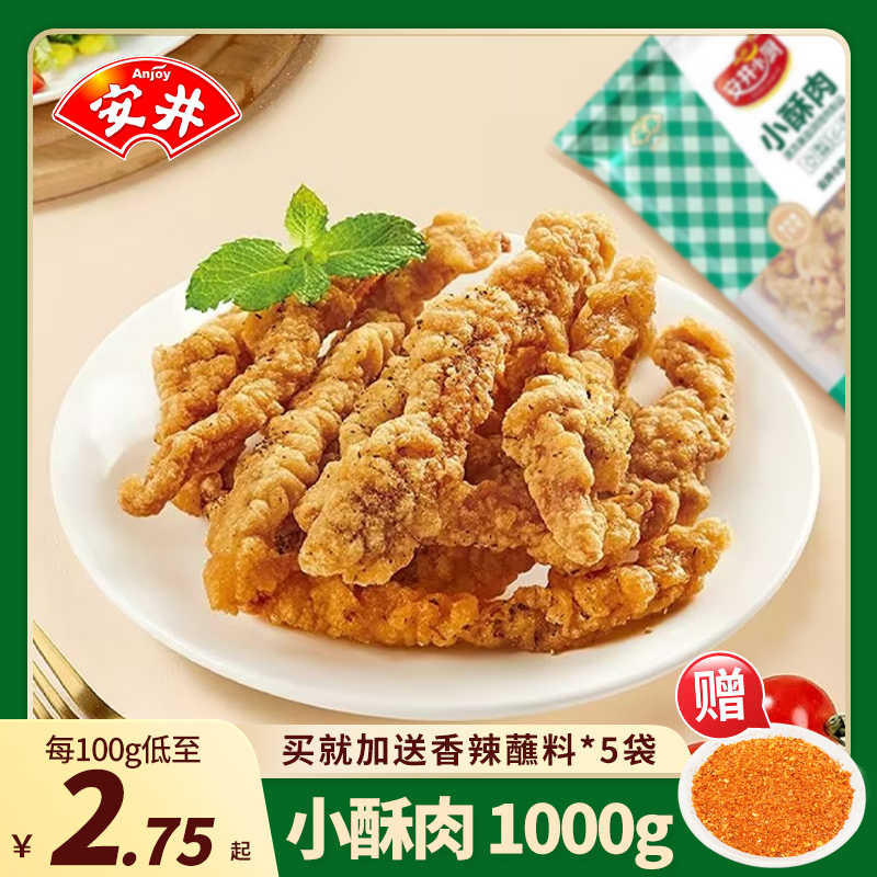 安井小酥肉1kg酥香爽口炸锅食材