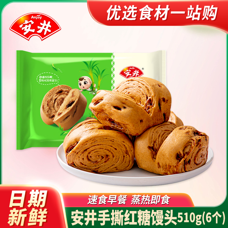 安井手撕红糖馒头510g速食包点心