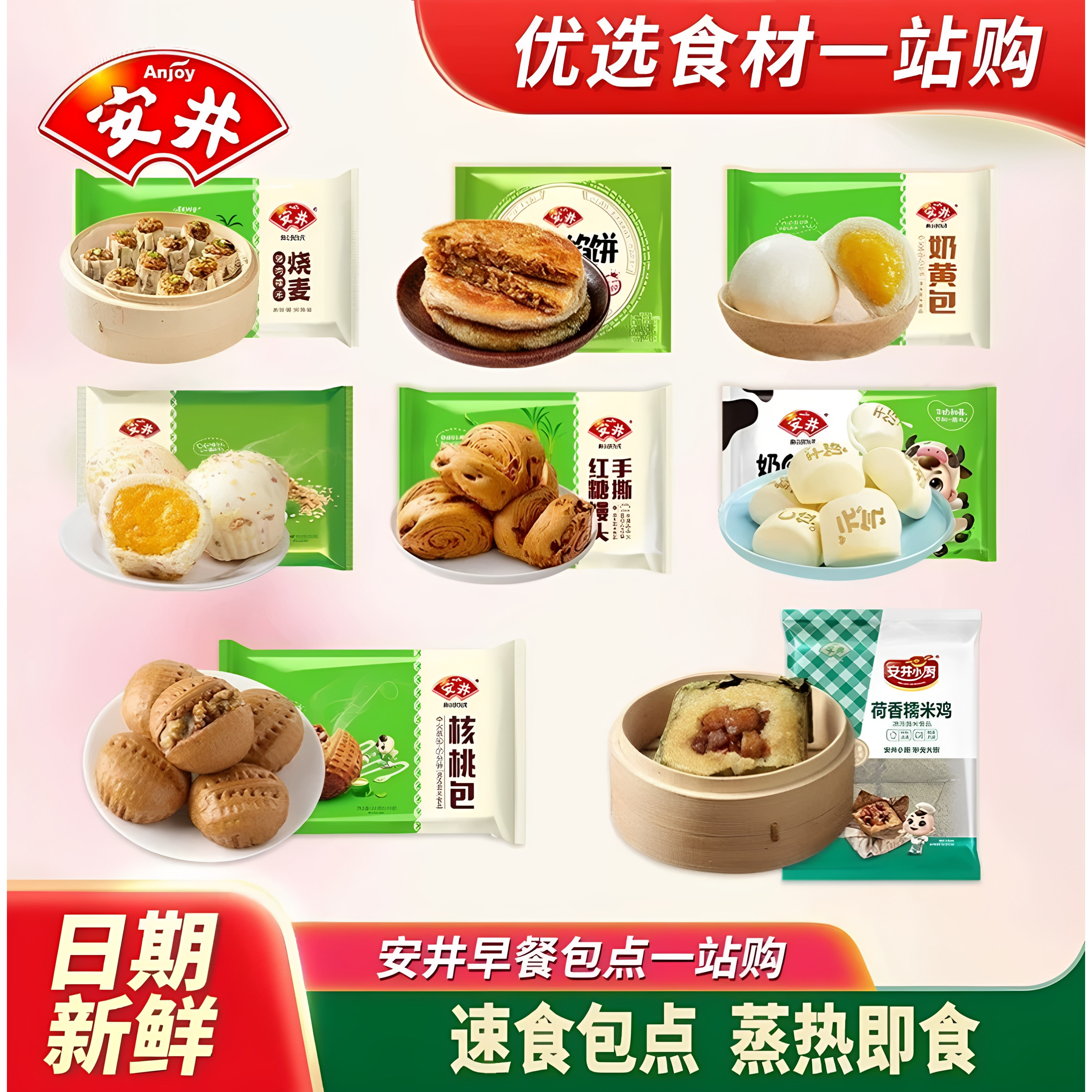 安井核桃包烧麦早餐半成品红糖馒头速冻蒸烧麦发糕核桃早饭面点
