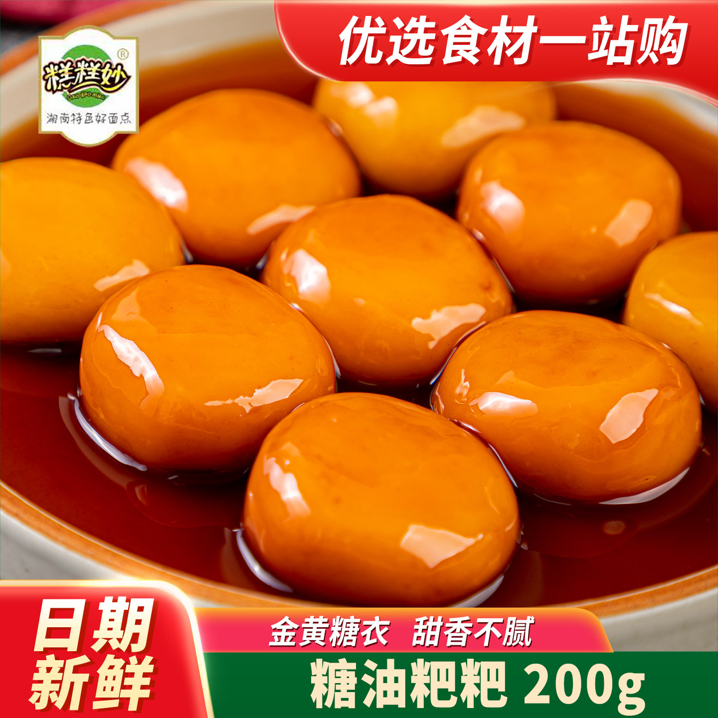 糕糕妙糖油粑粑200g早餐点心特色小吃甜点酒店宴席半成品食材