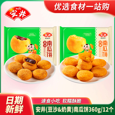 安井豆沙南瓜饼早餐半成品速食