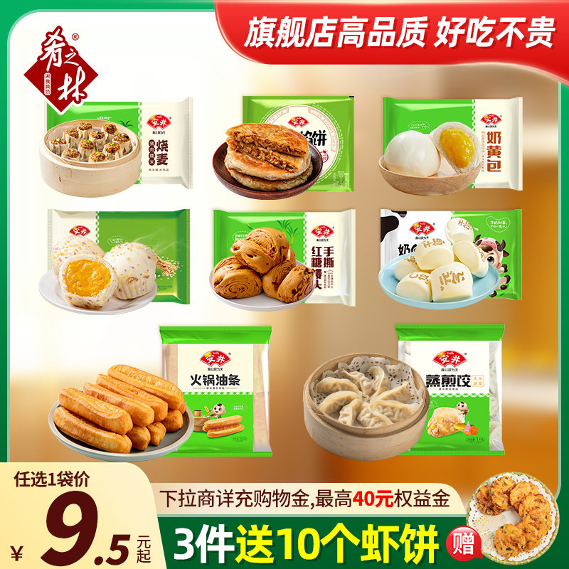 安井早餐半成品手撕红糖馒头速冻蒸烧麦发糕核桃早饭面点学生包子