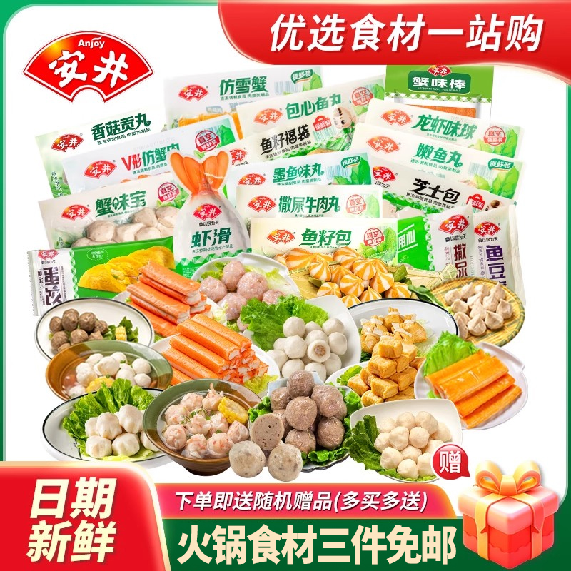 安井火锅丸子小包装半成品食材