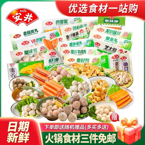 安井火锅丸子小包装半成品食材