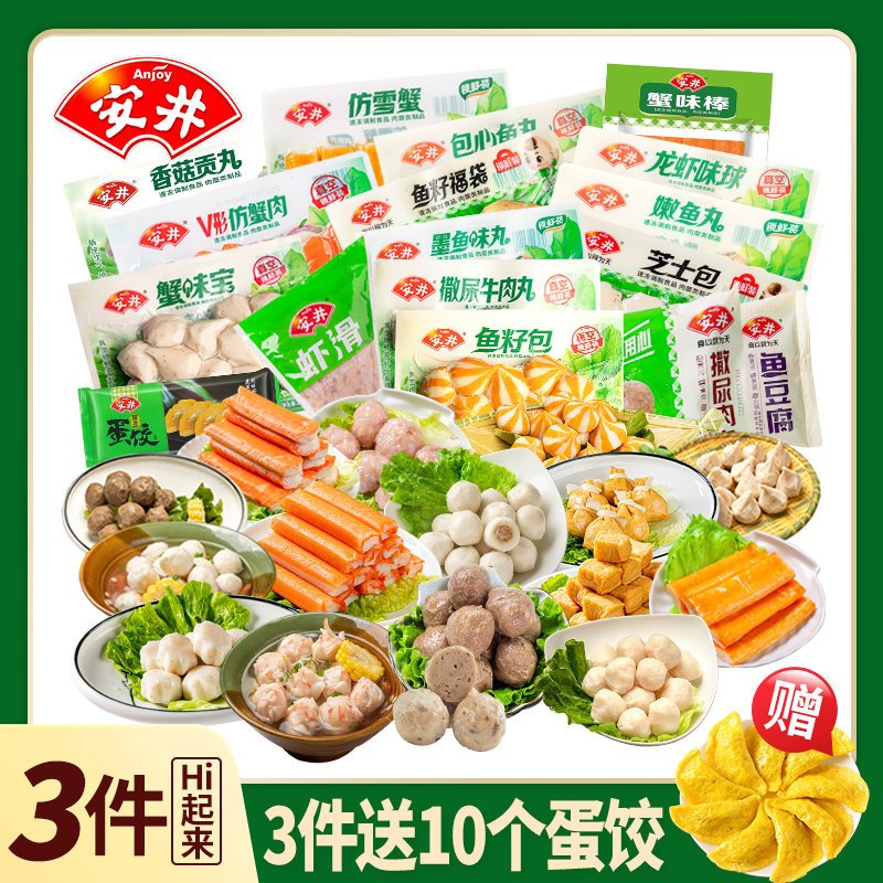 安井火锅丸子食材虾滑鱼豆腐牛肉丸芝士福袋鱼籽包贡丸蟹柳旗舰店