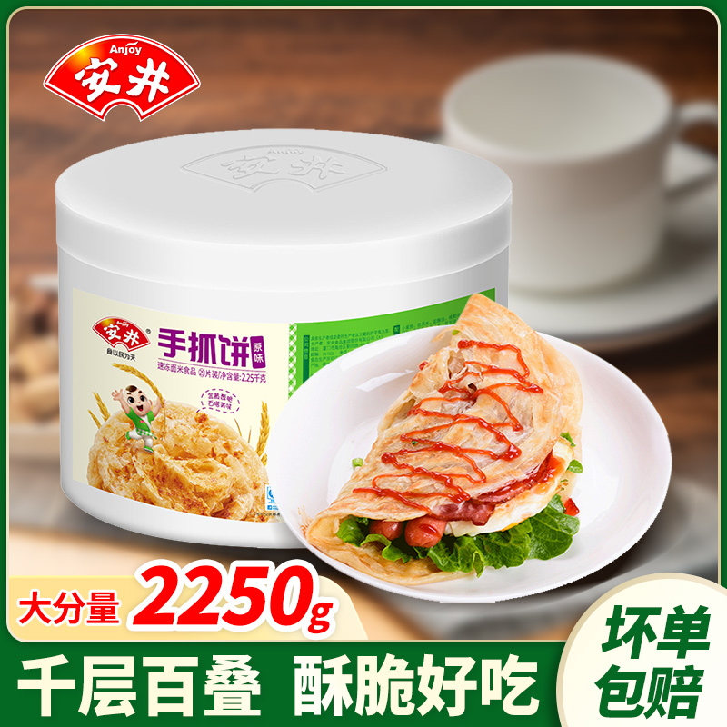 安井手抓饼2.25kg正品家庭装原味葱香味面饼饼皮商用旗舰店包邮 粮油调味/速食/干货/烘焙 手抓饼/葱油饼/煎饼/卷饼 原图主图